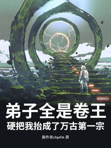 弟子全是强者只有我是废物最新章节免费阅读轻