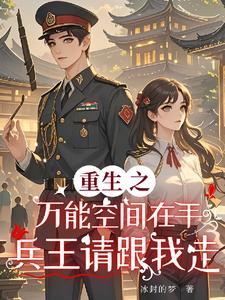 重生之空间万能女神
