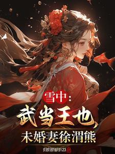 听潮亭的高手都有谁